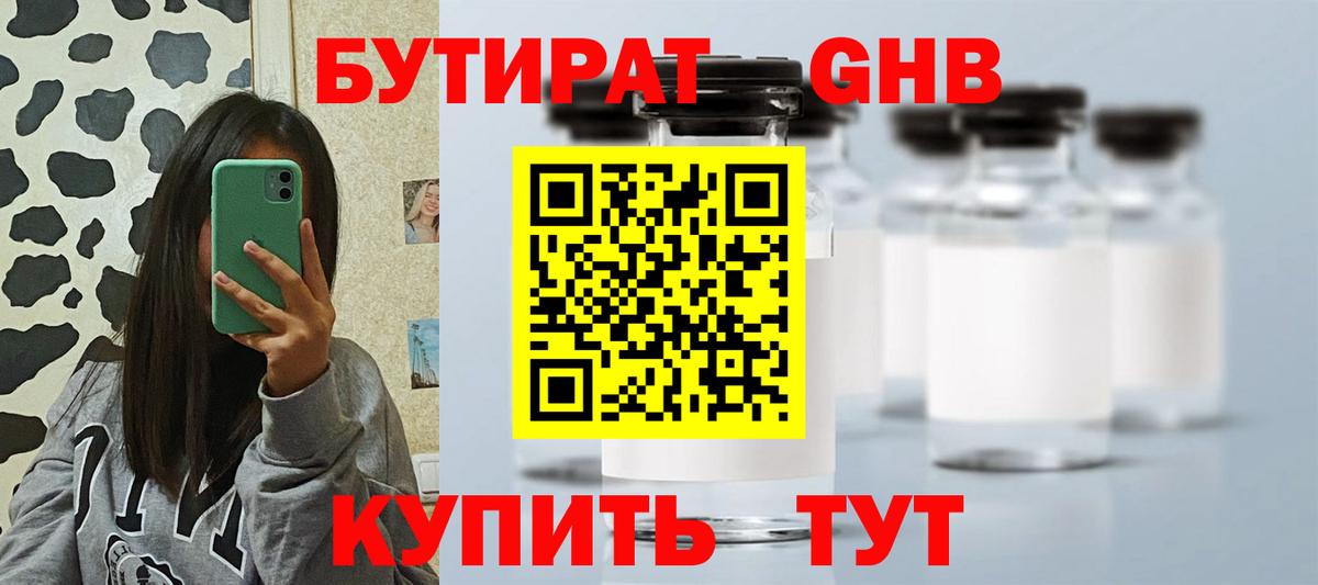 БУТИРАТ BDO Кировск