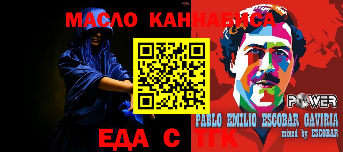 Еда ТГК конопля  Вход с VPN  Кировск 