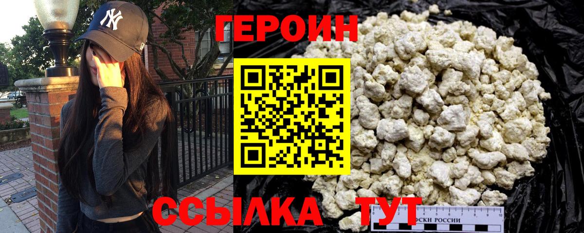 ГЕРОИН хмурый Кировск