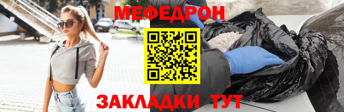 Меф мяу мяу Кировск