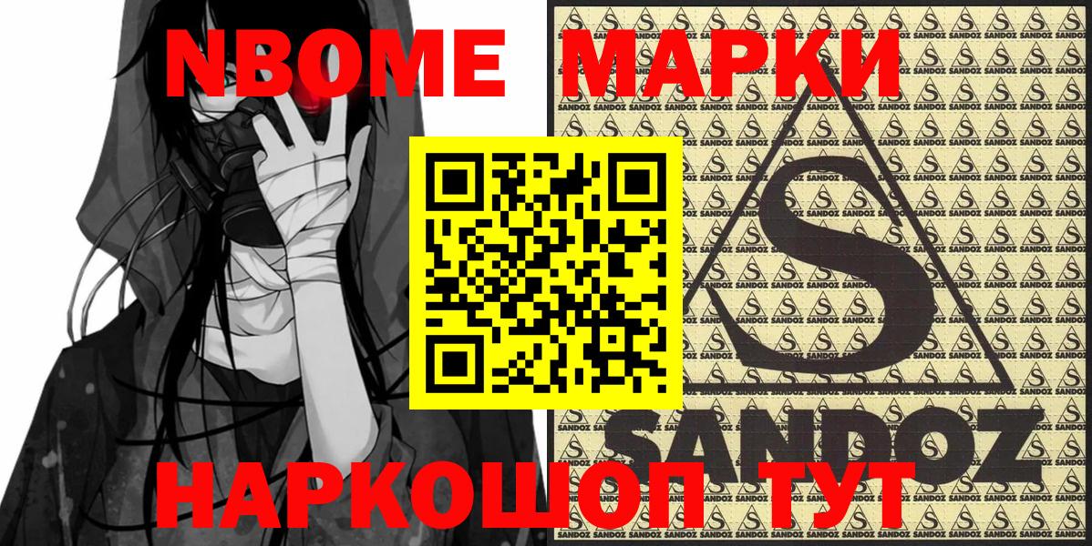 Марки N-bome 1500мкг Кировск